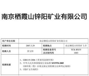 Le rapport d'évaluation TCK.W Nanjing Qixia Hill